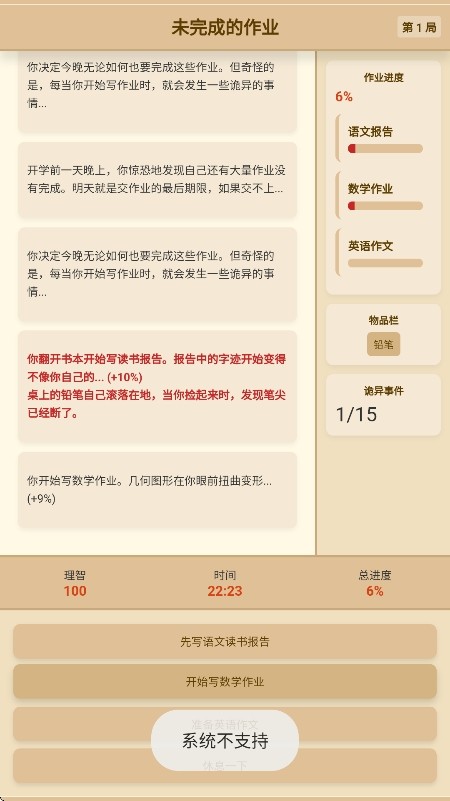 未完成的作業