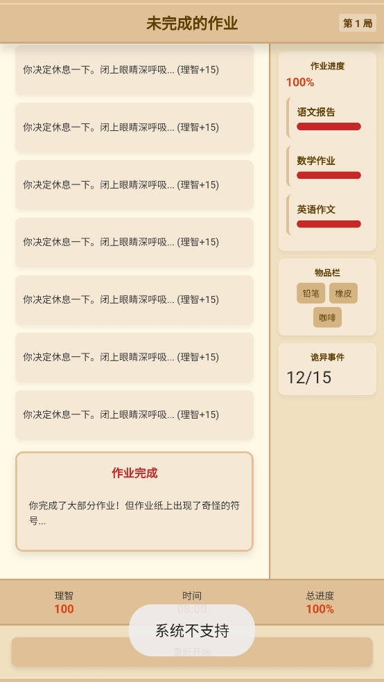 未完成的作業