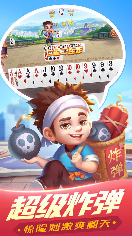 禅游斗地主免费