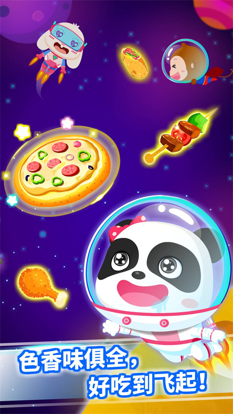 寶寶星際廚房手游