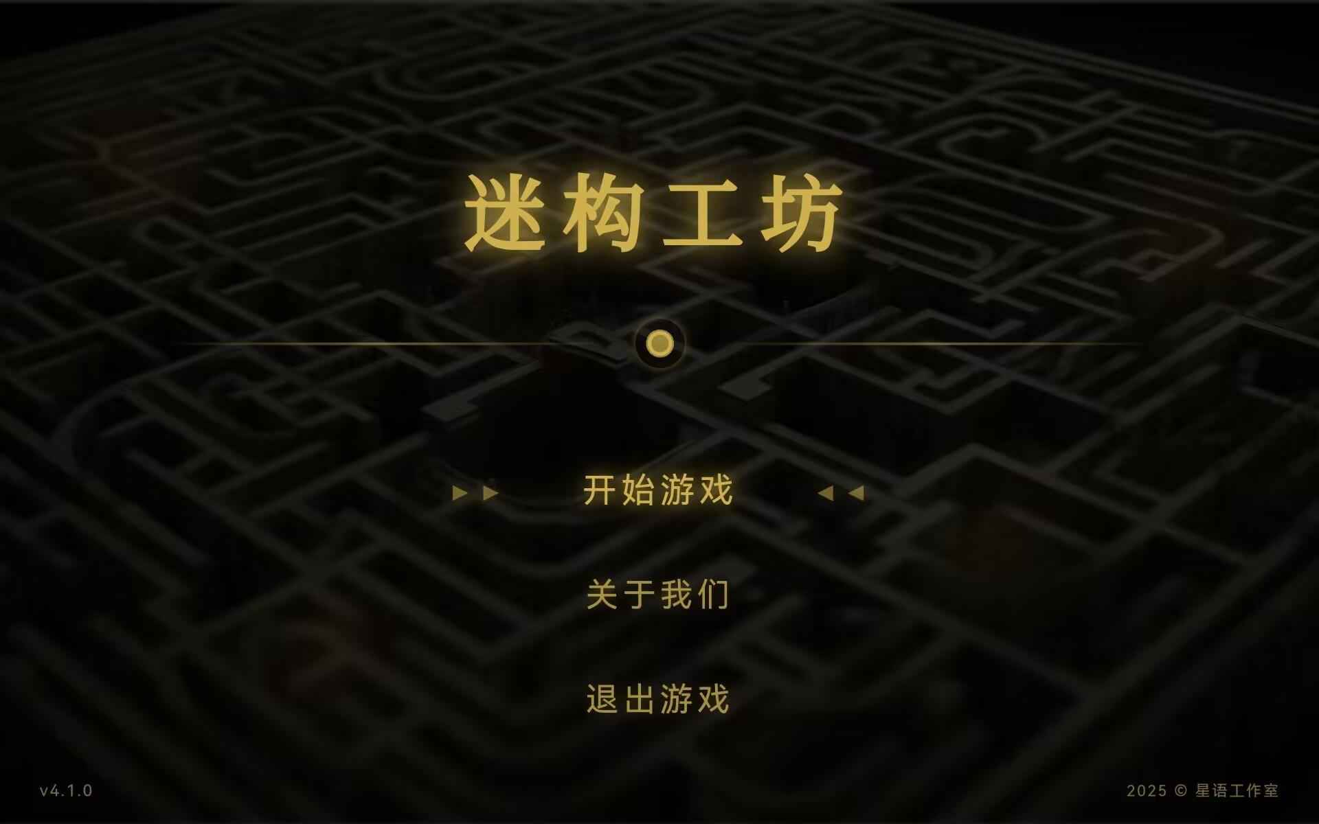 迷構工坊