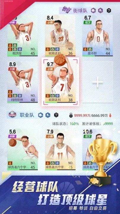 夢(mèng)幻經(jīng)理人籃球
