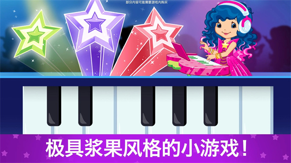 草莓甜心換裝夢(mèng)(Strawberry Shortcake)