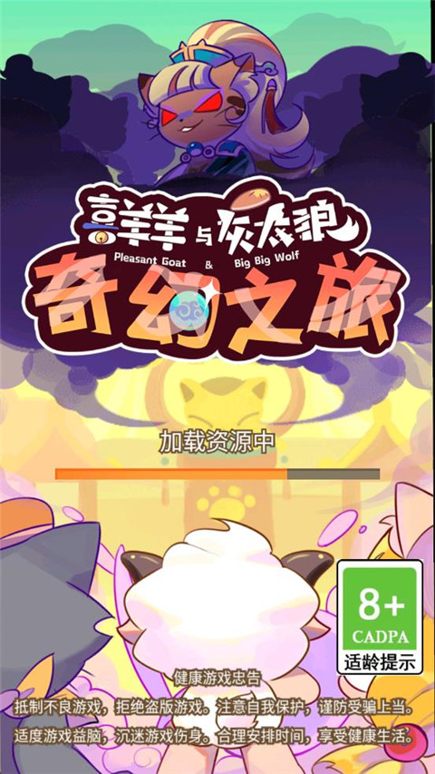 喜羊羊與灰太狼奇幻之旅2025