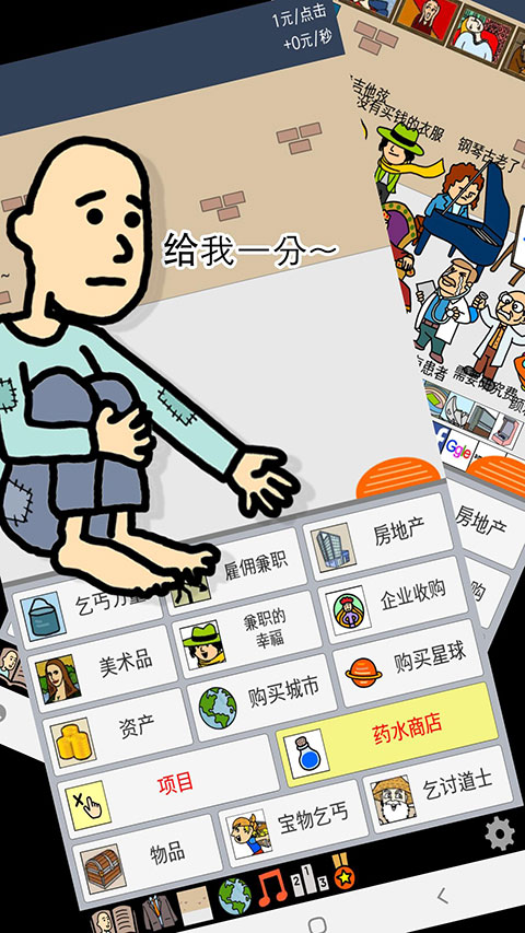 養(yǎng)乞丐1