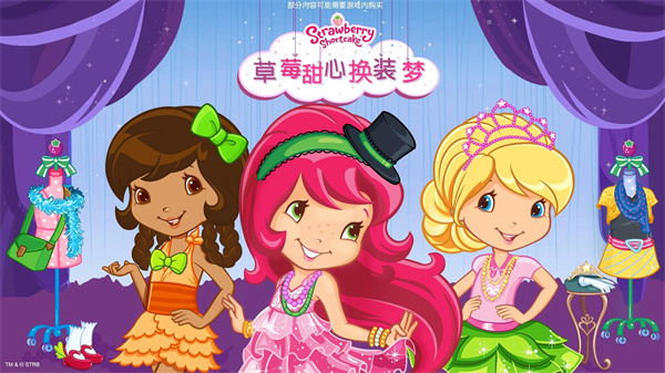 草莓甜心換裝夢(mèng)(Strawberry Shortcake)
