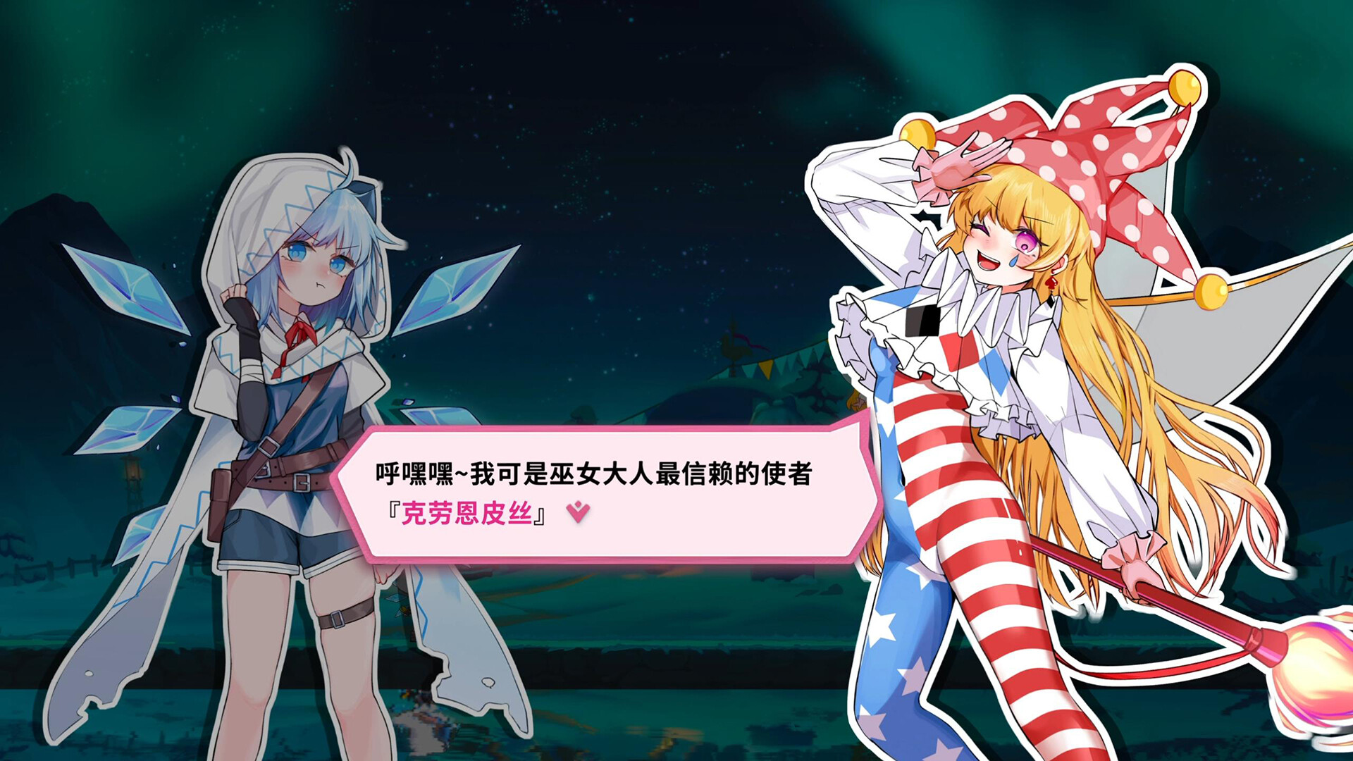 東方冰之勇者記修改器