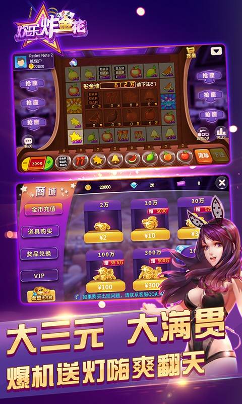 老版快樂炸金花2.0