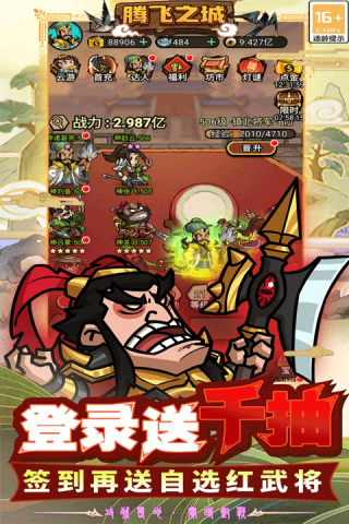 騰飛之城手游
