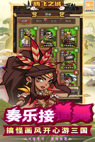 騰飛之城手游