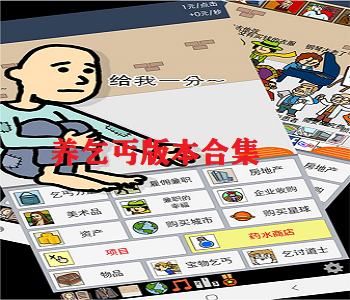養(yǎng)乞丐版本合集