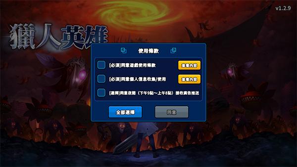 獵人英雄