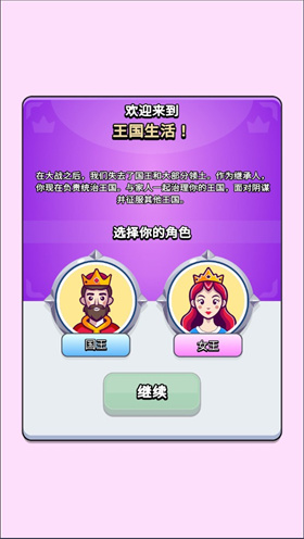 王國(guó)生活