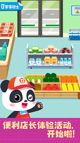 寶寶便利店長手游