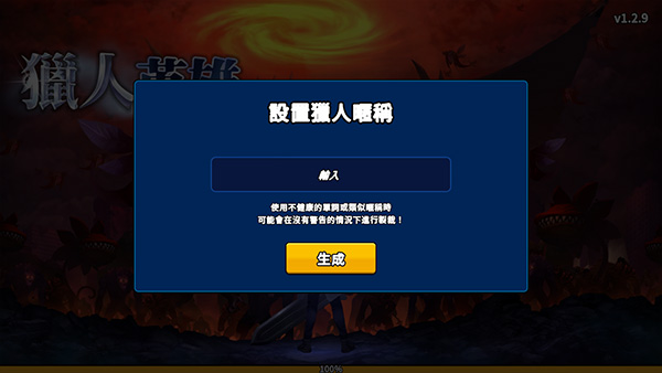 獵人英雄