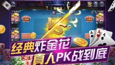 開心炸金花單機版