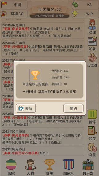 足協模擬器