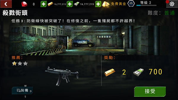殺戮目標單機版