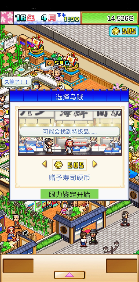 海鮮壽司物語漢化版