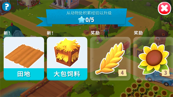 開心農(nóng)場3動物園漢化版