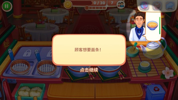 指尖中餐廳