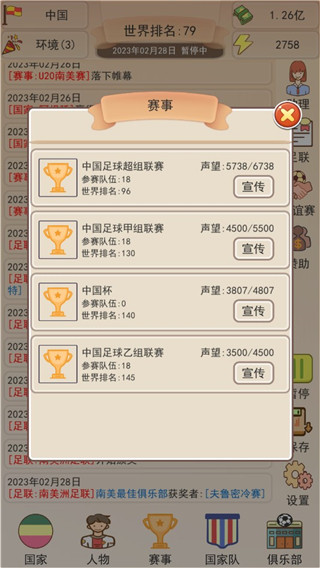 足協模擬器