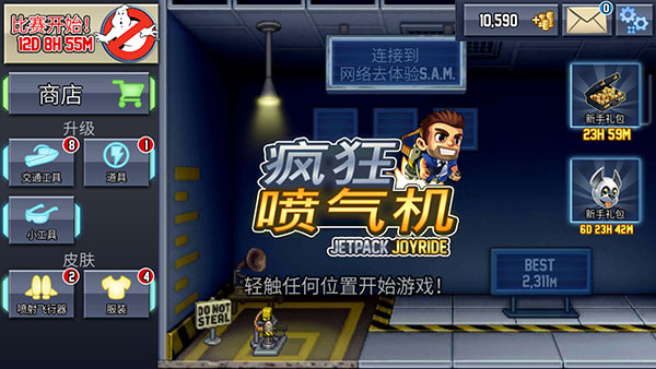 瘋狂噴氣機(Jetpack Joyride)