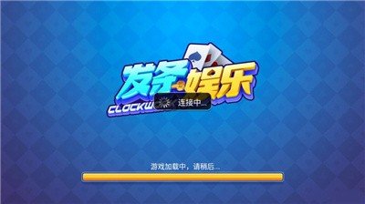 發(fā)條娛樂(lè)最新版