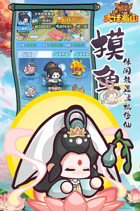 大話蜀山