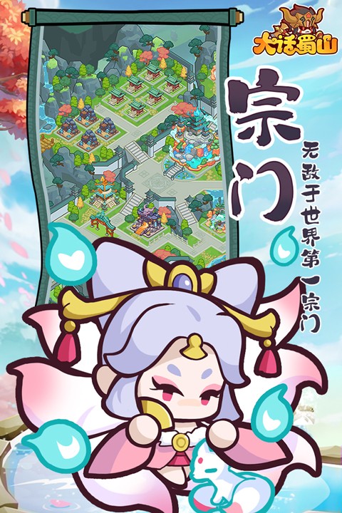 大話蜀山