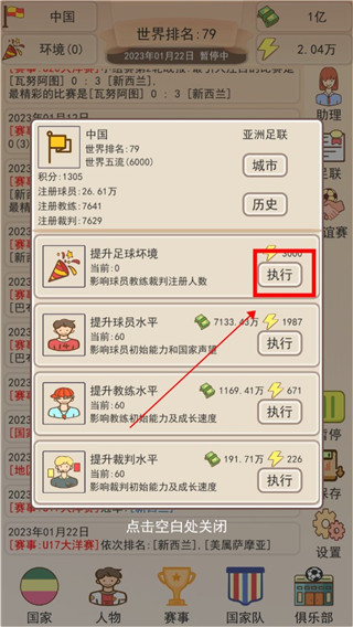 足協模擬器