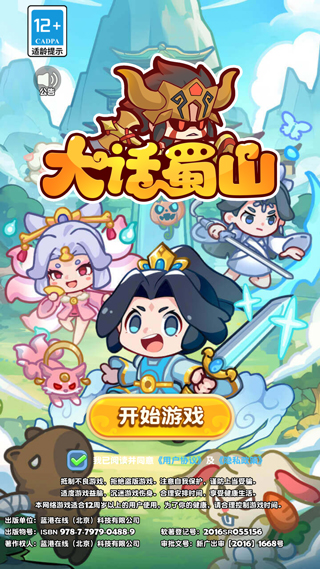 大話蜀山
