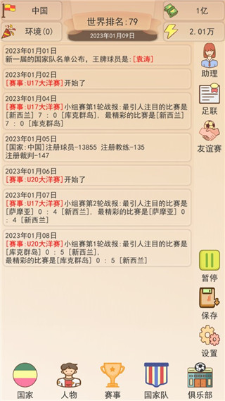 足協模擬器