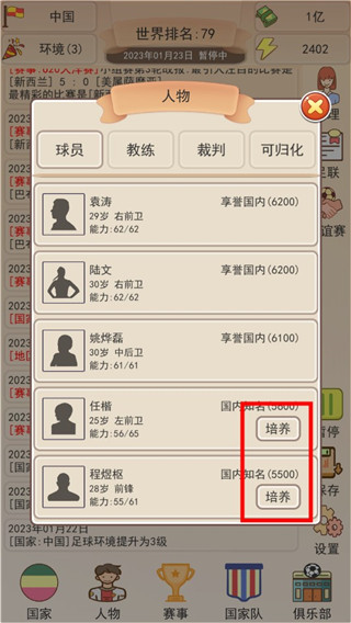 足協模擬器