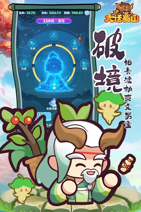 大話蜀山