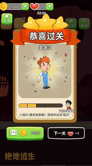 絕地逃生