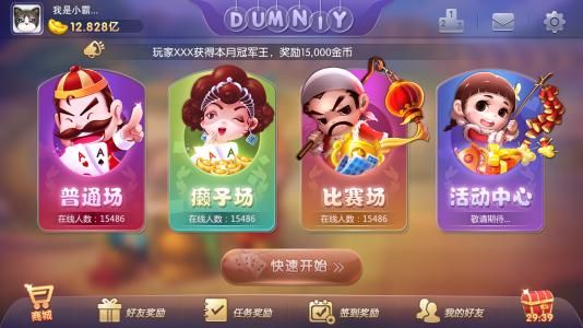 一喜棋牌安裝