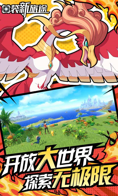 口袋新旅途