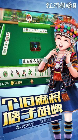 西元紅河棋牌安卓版手機版
