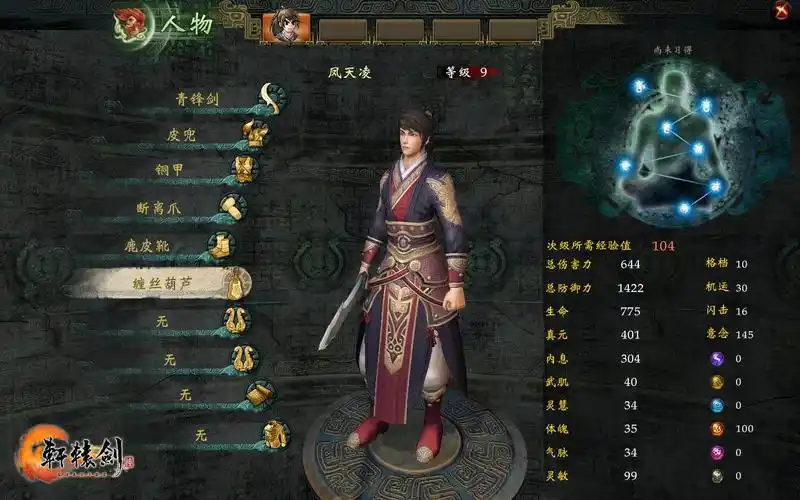 軒轅劍6修改器風(fēng)靈月影