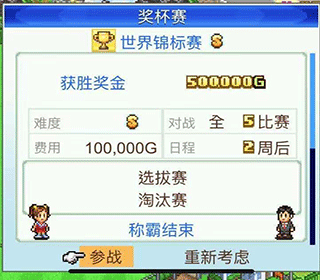 冠軍足球物語(yǔ)
