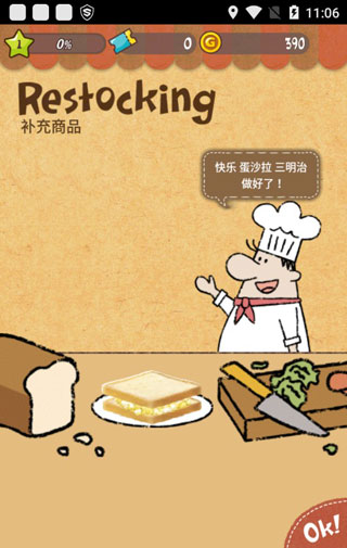快樂三明治咖啡店安卓版