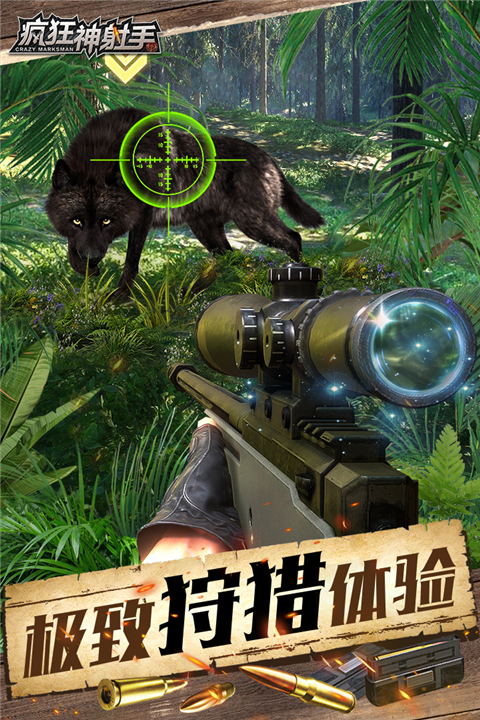 瘋狂神射手