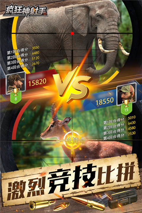 瘋狂神射手