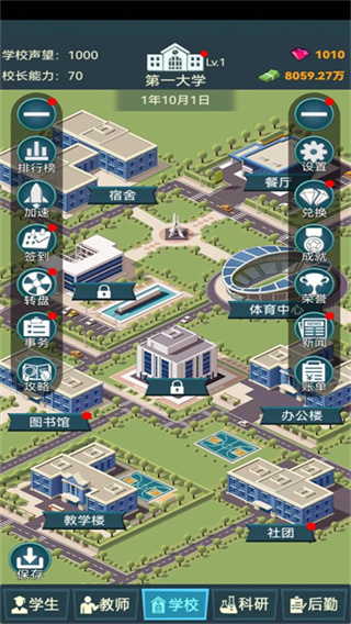 模擬經(jīng)營我的大學(xué)最新版