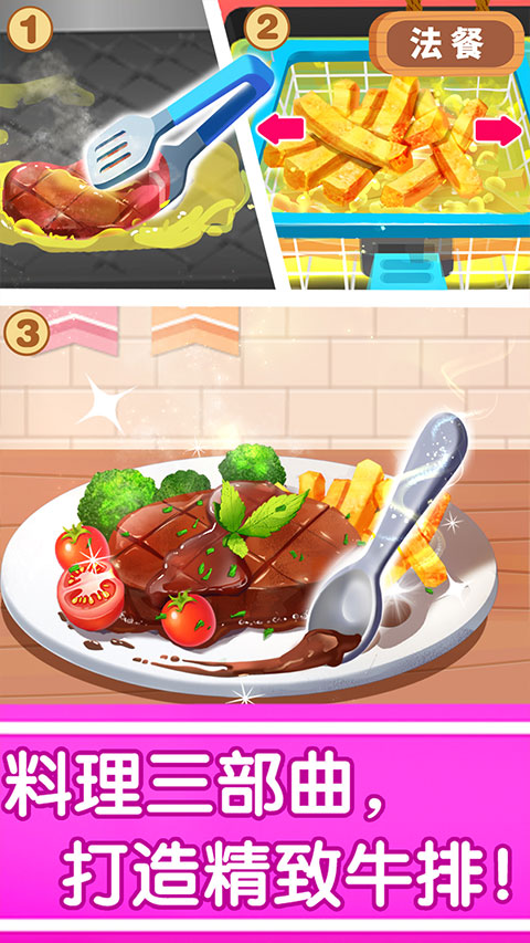 奇妙世界美食最新版