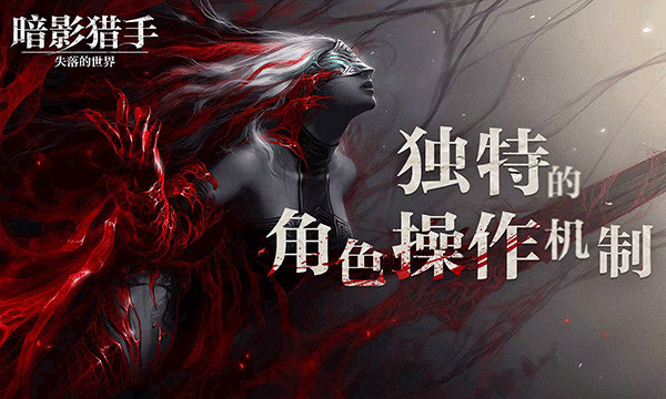 暗影獵手失落的世界2025