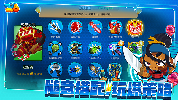 氣球塔防6手游(Bloons TD 6)