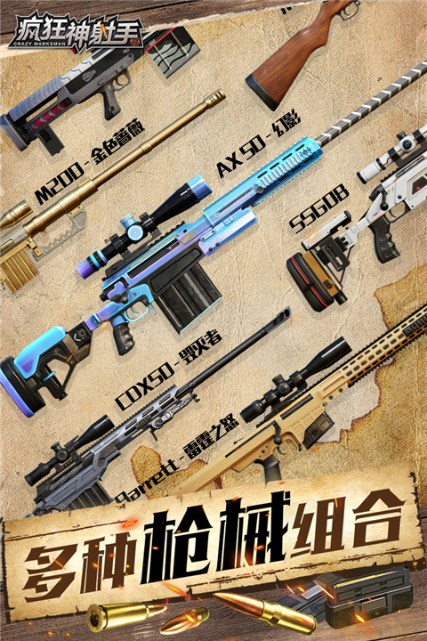 瘋狂神射手