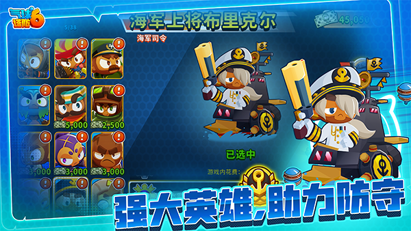氣球塔防6手游(Bloons TD 6)